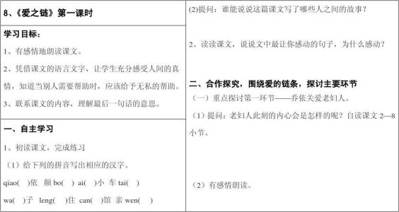 爱的链条继续
