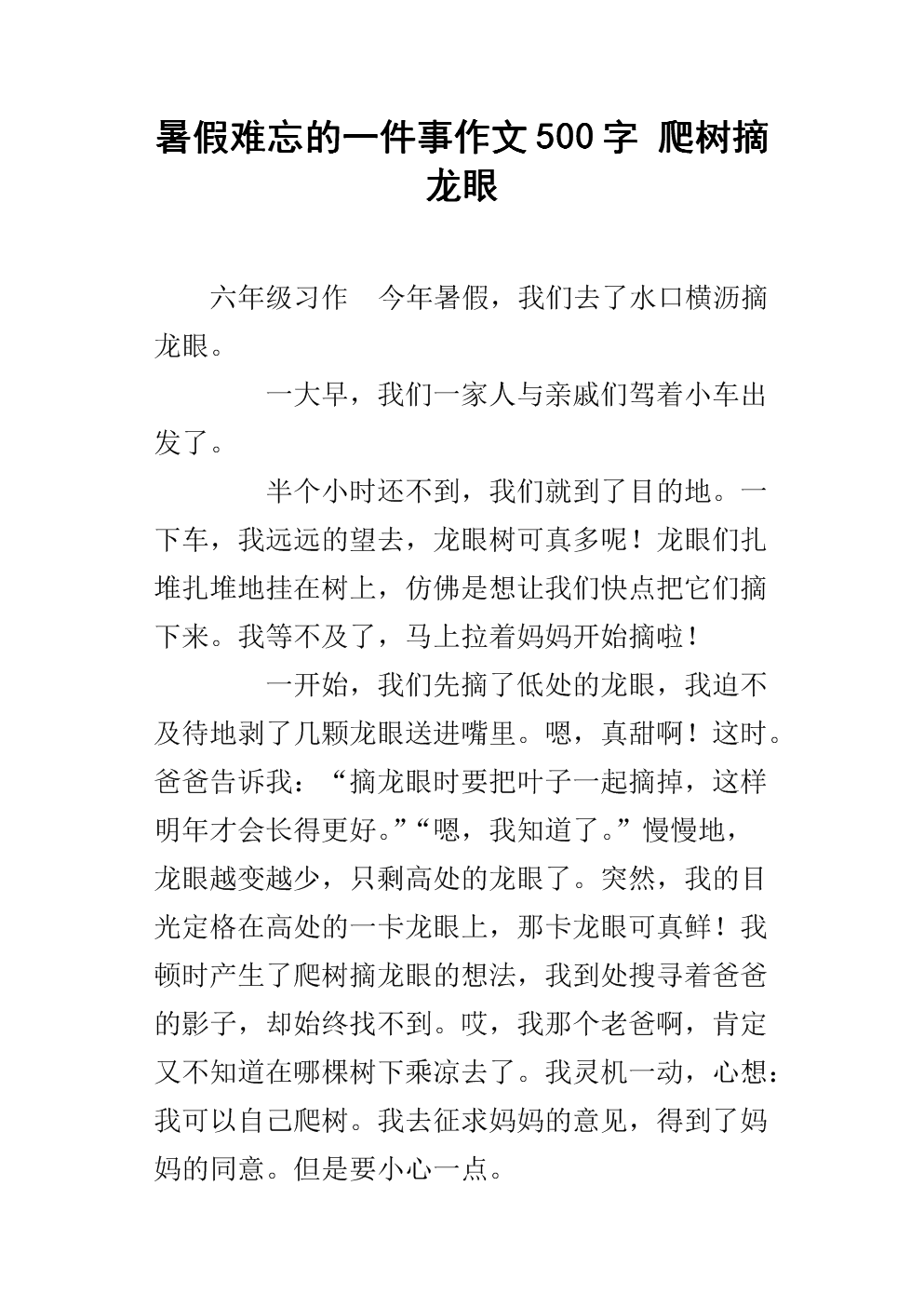 一件难忘的事