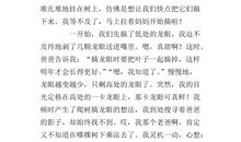 难忘的一件事儿