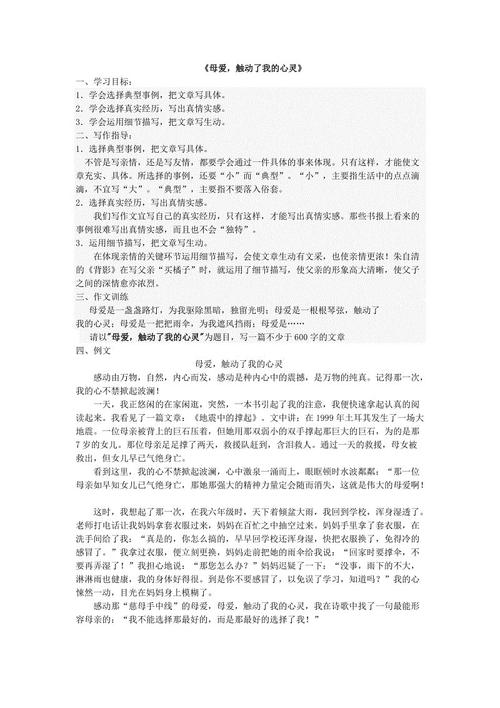 母爱深深打动了我的心