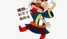 厉害了我的哥哥