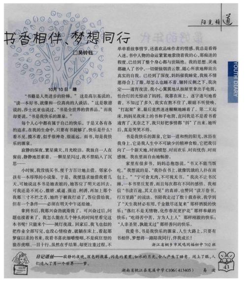 伴随着书和梦想