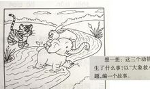 智救小鸭看图写话