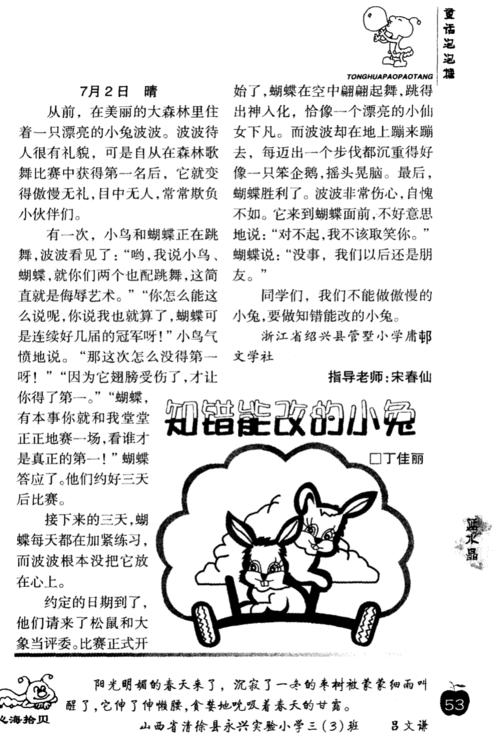 知道错误并且可以纠正的小老鼠