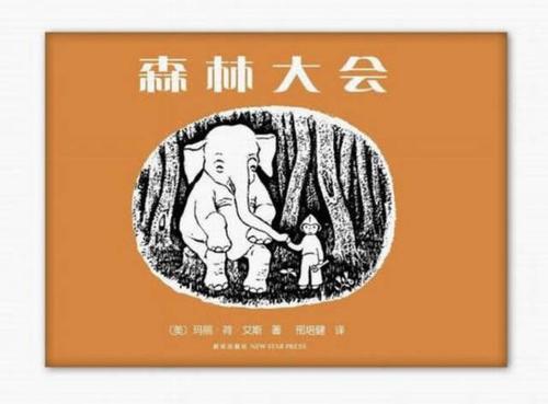 森林会议