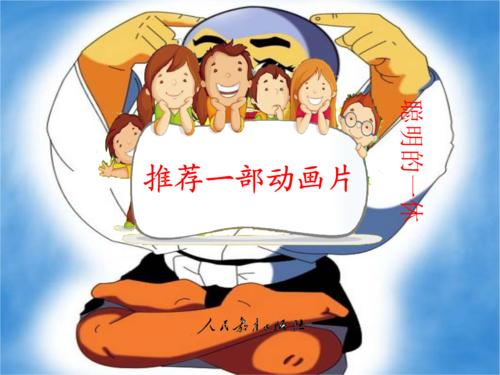 向您推荐卡通作品