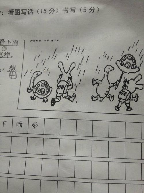 小兔子是近视的，看图片写字