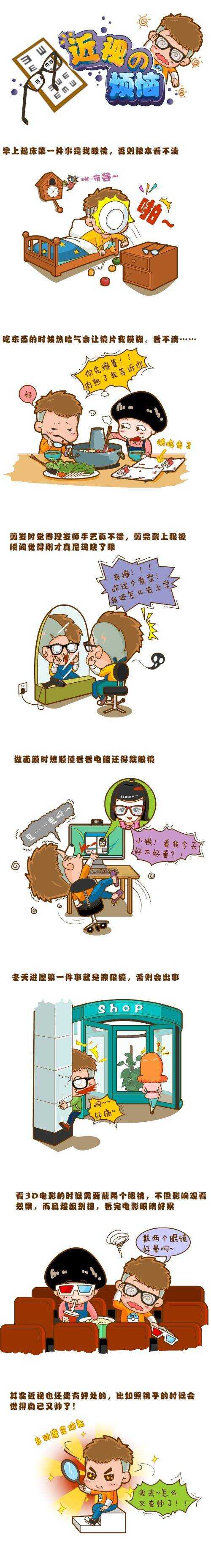 近视的麻烦