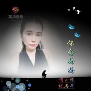 迎化二十岁生日快乐
