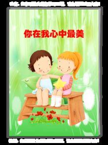 你是我心中最美的