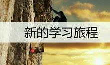 一句话引领我成长