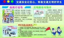 交通法规记心中