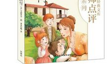 《爱的教育》之“作者”传记