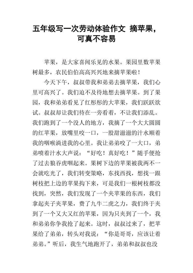 描述苹果的成分