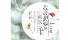 书籍滋润我的心灵
