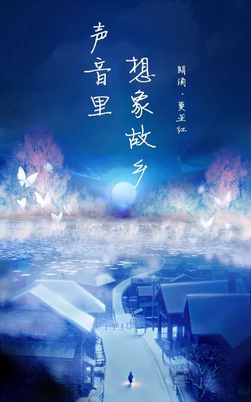 故乡之声