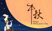 我和我的中秋节