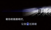 你是我心中的那盏明灯