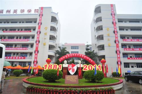 英华小学庆祝成立20周年