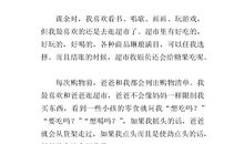 我的爱好作文400字