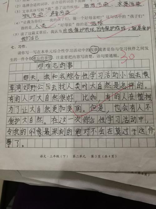 难忘的事情满分