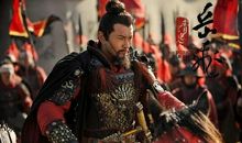 与岳飞一起抗金