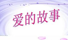 我读懂了爸爸的心