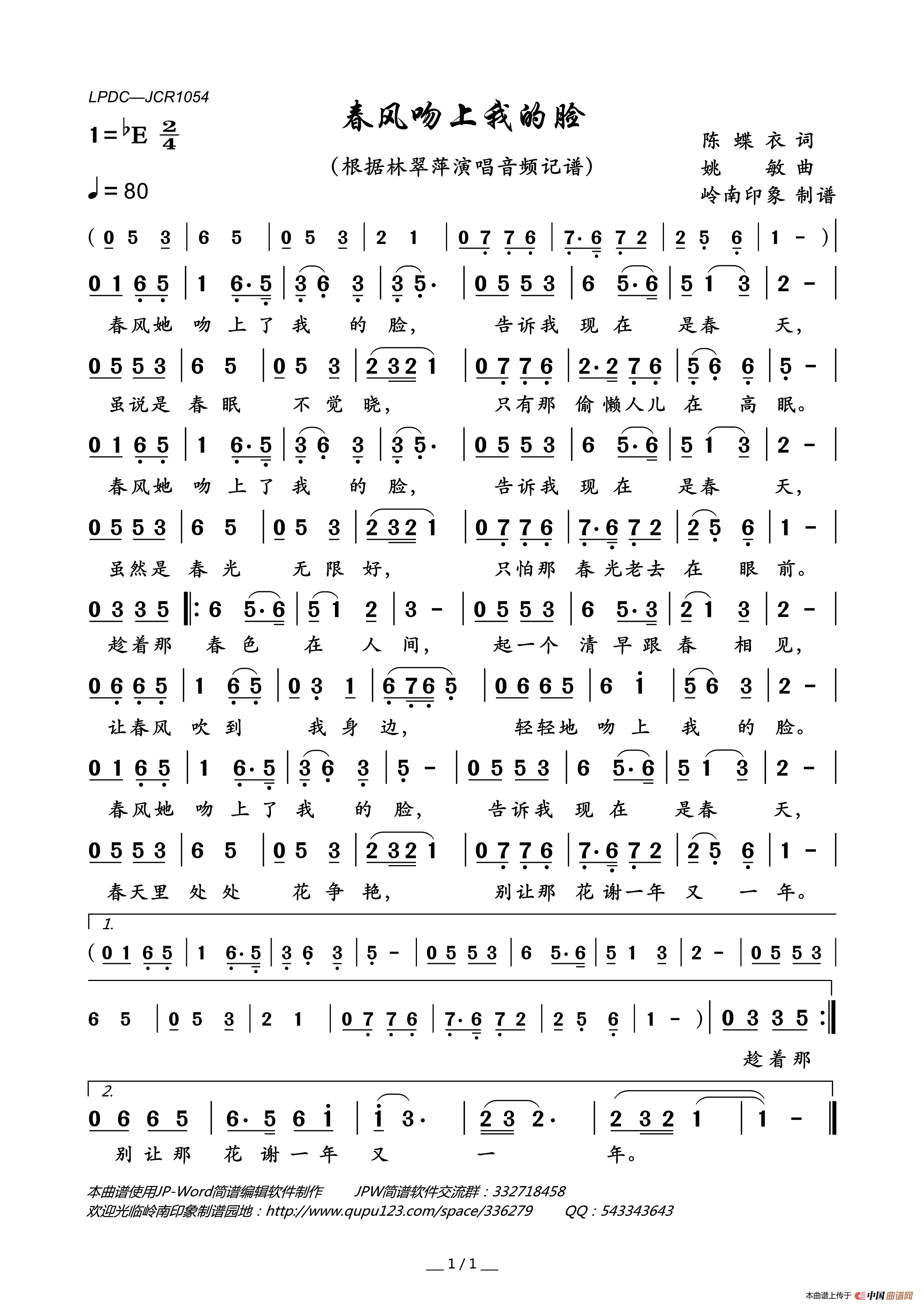 我是春风