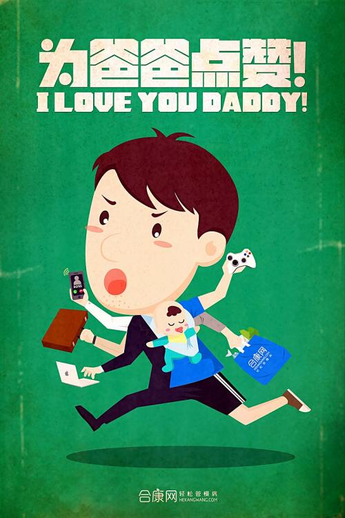 我喜欢我爸爸