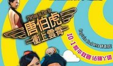 我读懂了唐伯虎