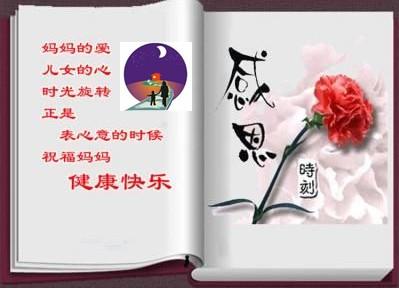 谢谢你有妈妈