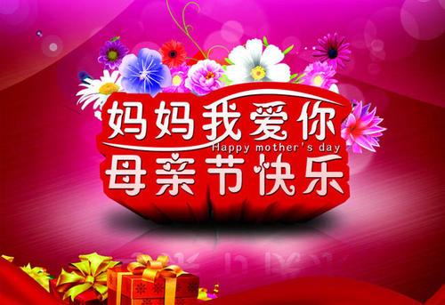 我的美丽妈妈