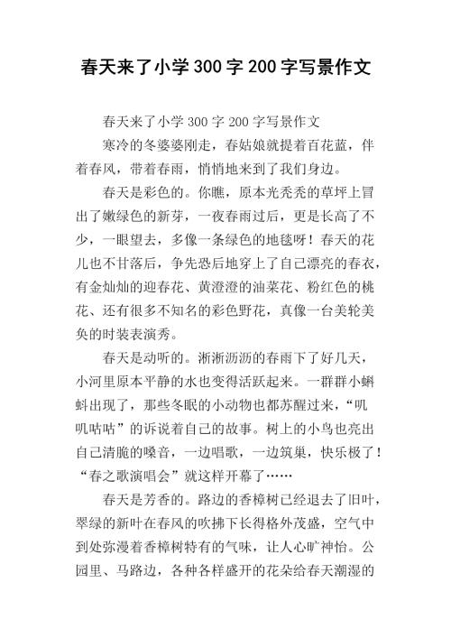 春天在这里，作文300字