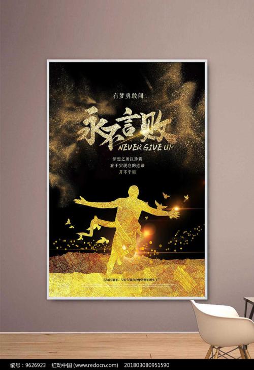 永不放弃的人