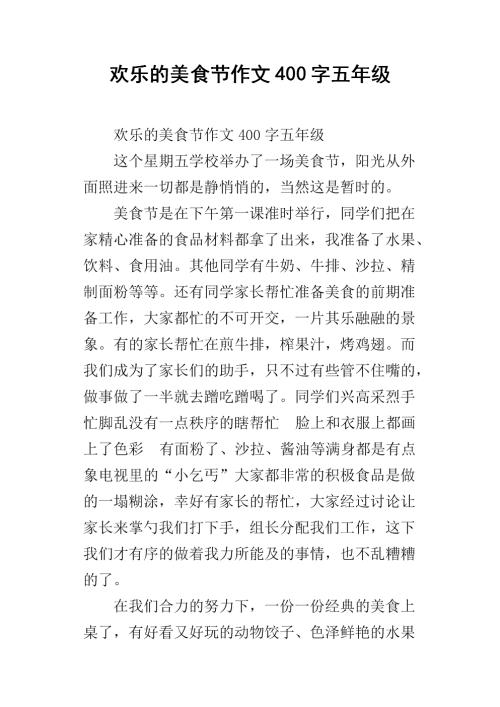 舌尖上有400个字