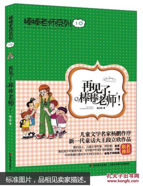 再见老师