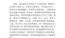 新版初中学生入团申请书范文