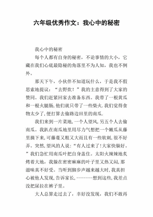我内心的秘密
