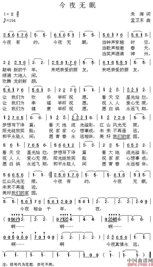 今晚不睡觉