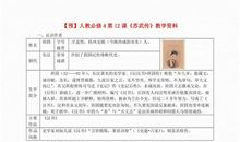 独爱《苏武传》