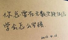 就这样坚强的长大