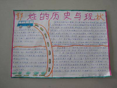 关于姓氏的组成