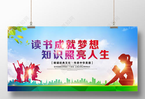 阅读使梦想成真