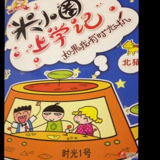 我的时间机器