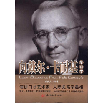 我学口才