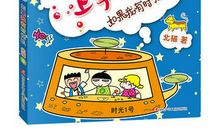 米小圈上学记读后感