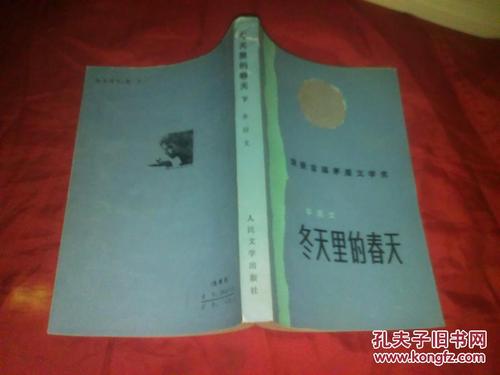 冬天的春天组成