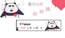 那天我心怦怦跳了