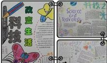 创新超越梦想科技改变生活作文