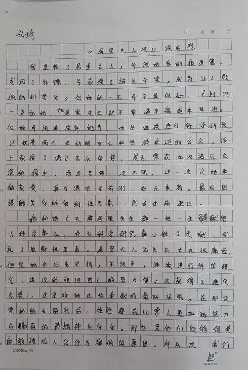 学校的想法
